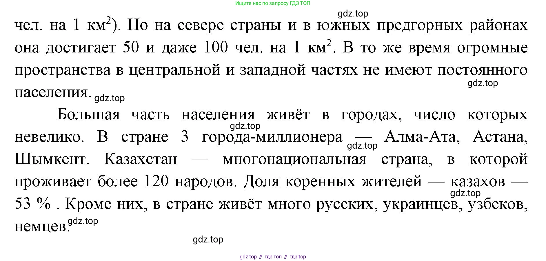 ГДЗ География, 7 класс Учебник, авторы: Кузнецов Александр Павлович, Савельева Людмила Евгеньевна, Дронов Виктор Павлович, издательство Просвещение, Москва, 2023, бирюзового цвета, страница 207, номер 3, Решение (продолжение 2)