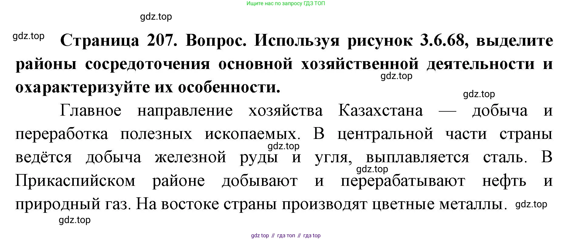 ГДЗ География, 7 класс Учебник, авторы: Кузнецов Александр Павлович, Савельева Людмила Евгеньевна, Дронов Виктор Павлович, издательство Просвещение, Москва, 2023, бирюзового цвета, страница 207, номер 5, Решение