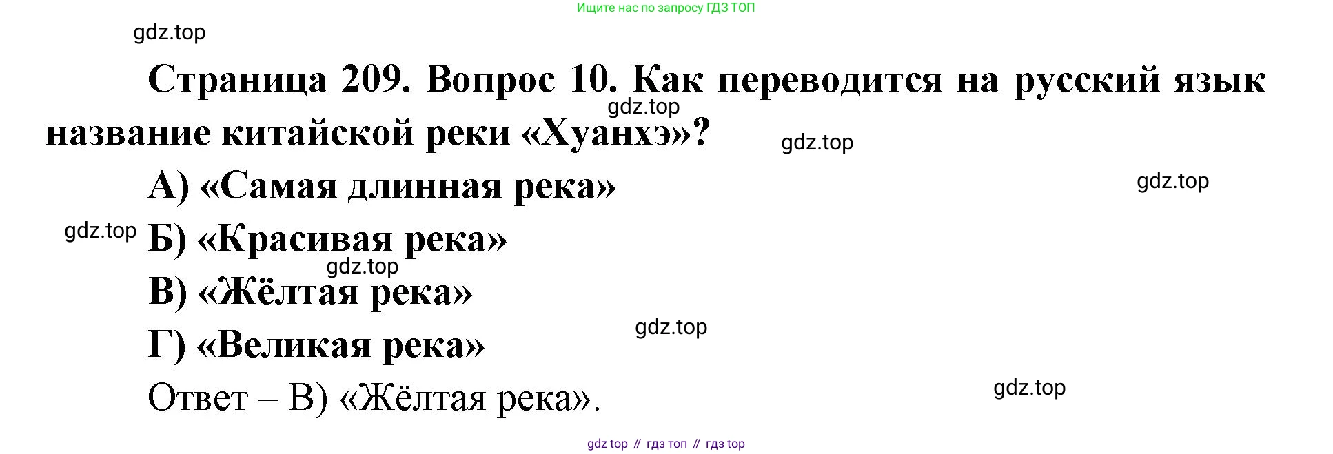 ГДЗ География, 7 класс Учебник, авторы: Кузнецов Александр Павлович, Савельева Людмила Евгеньевна, Дронов Виктор Павлович, издательство Просвещение, Москва, 2023, бирюзового цвета, страница 209, номер 10, Решение