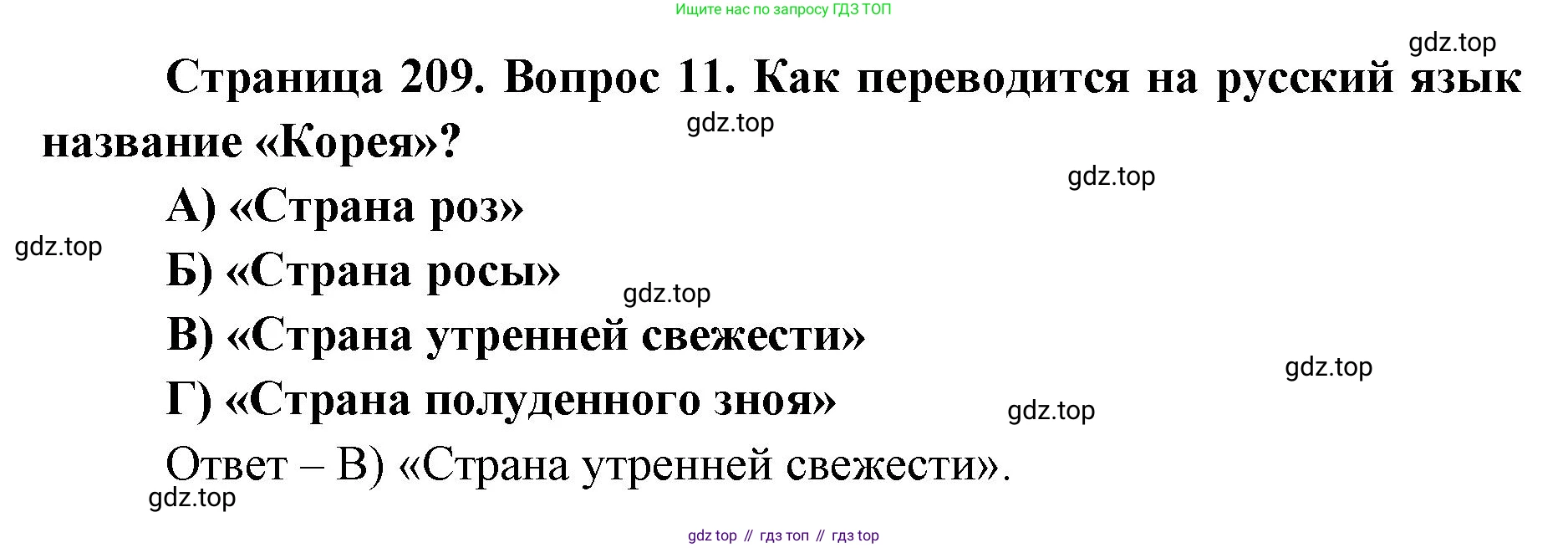 ГДЗ География, 7 класс Учебник, авторы: Кузнецов Александр Павлович, Савельева Людмила Евгеньевна, Дронов Виктор Павлович, издательство Просвещение, Москва, 2023, бирюзового цвета, страница 209, номер 11, Решение