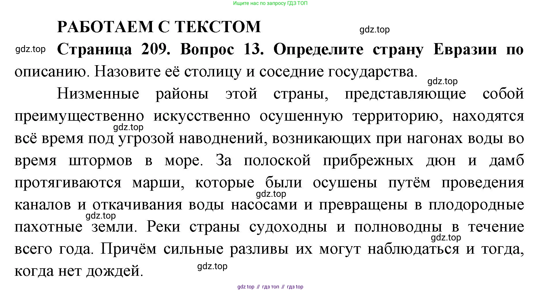 ГДЗ География, 7 класс Учебник, авторы: Кузнецов Александр Павлович, Савельева Людмила Евгеньевна, Дронов Виктор Павлович, издательство Просвещение, Москва, 2023, бирюзового цвета, страница 209, номер 13, Решение