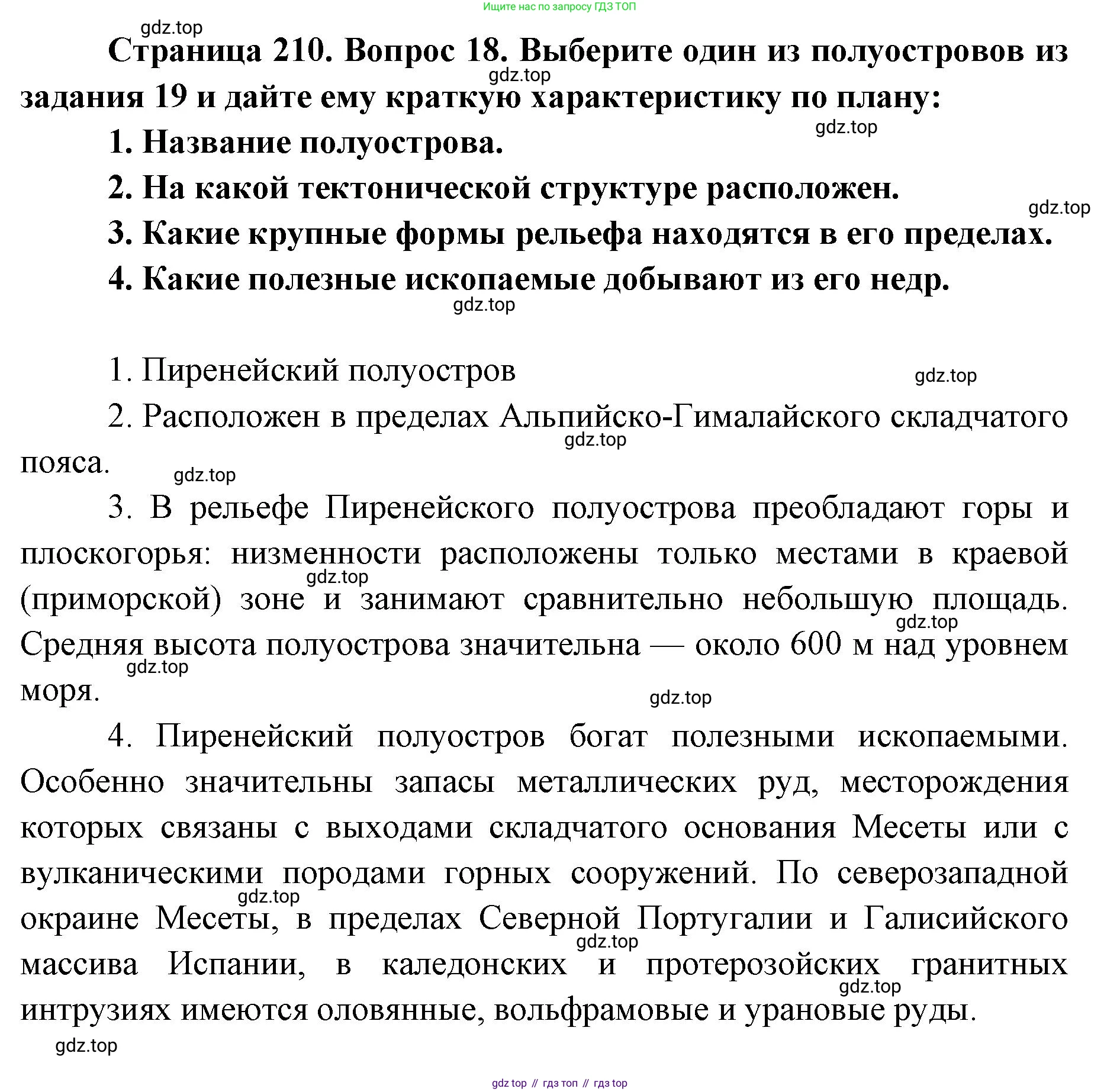 ГДЗ География, 7 класс Учебник, авторы: Кузнецов Александр Павлович, Савельева Людмила Евгеньевна, Дронов Виктор Павлович, издательство Просвещение, Москва, 2023, бирюзового цвета, страница 210, номер 18, Решение