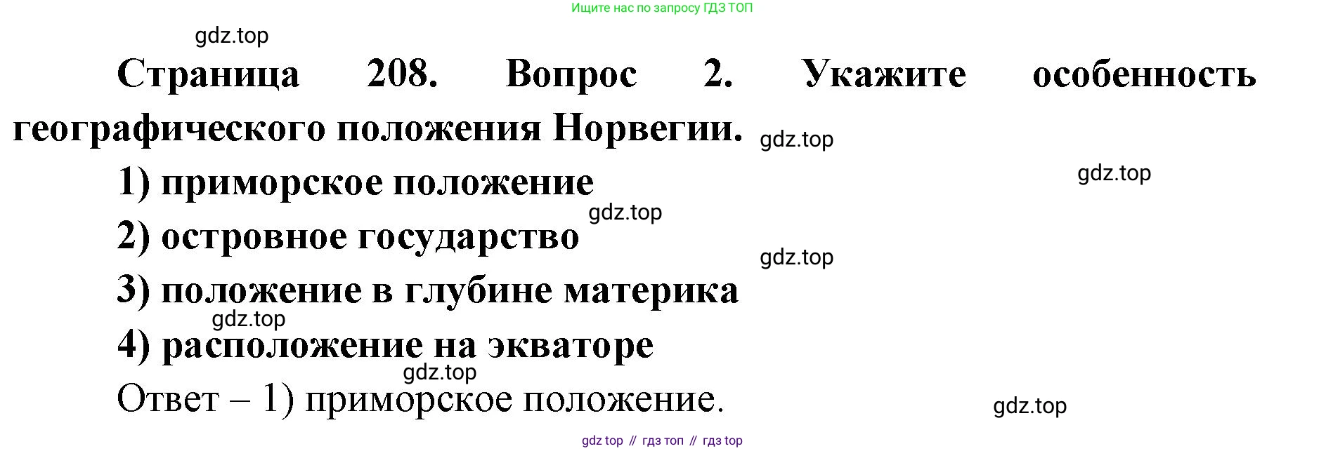 ГДЗ География, 7 класс Учебник, авторы: Кузнецов Александр Павлович, Савельева Людмила Евгеньевна, Дронов Виктор Павлович, издательство Просвещение, Москва, 2023, бирюзового цвета, страница 208, номер 2, Решение