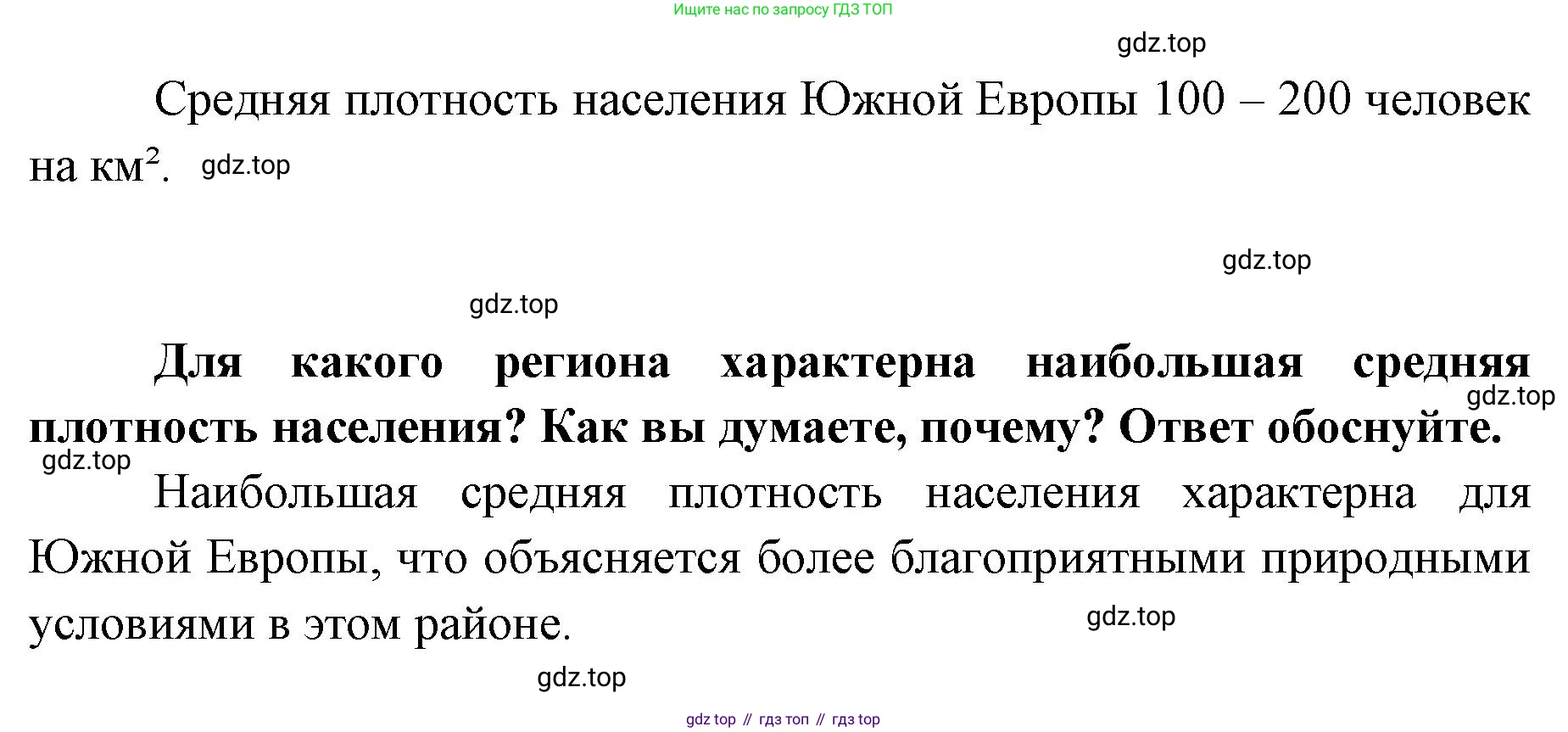 ГДЗ География, 7 класс Учебник, авторы: Кузнецов Александр Павлович, Савельева Людмила Евгеньевна, Дронов Виктор Павлович, издательство Просвещение, Москва, 2023, бирюзового цвета, страница 211, номер 21, Решение (продолжение 2)