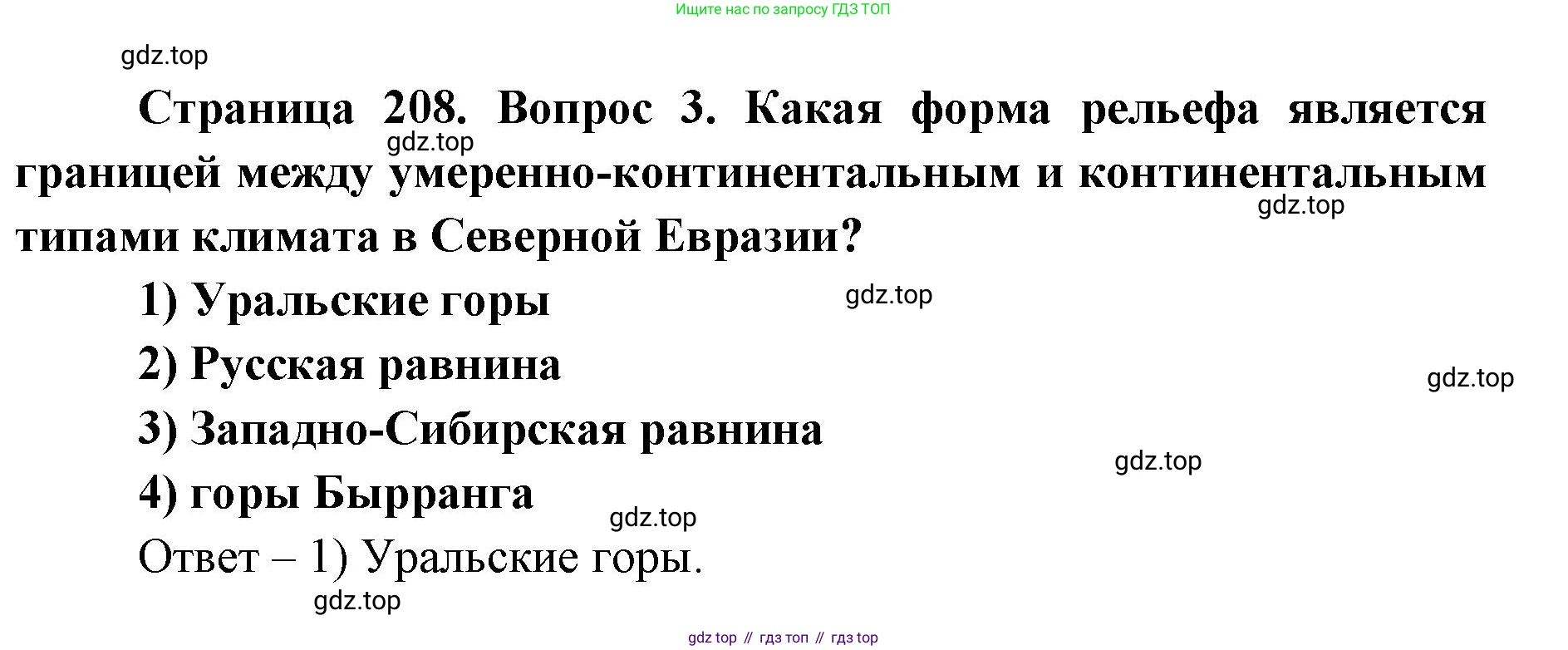 ГДЗ География, 7 класс Учебник, авторы: Кузнецов Александр Павлович, Савельева Людмила Евгеньевна, Дронов Виктор Павлович, издательство Просвещение, Москва, 2023, бирюзового цвета, страница 208, номер 3, Решение