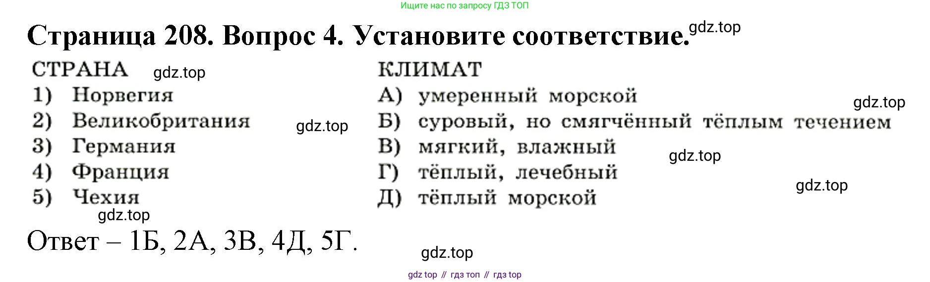 ГДЗ География, 7 класс Учебник, авторы: Кузнецов Александр Павлович, Савельева Людмила Евгеньевна, Дронов Виктор Павлович, издательство Просвещение, Москва, 2023, бирюзового цвета, страница 208, номер 4, Решение
