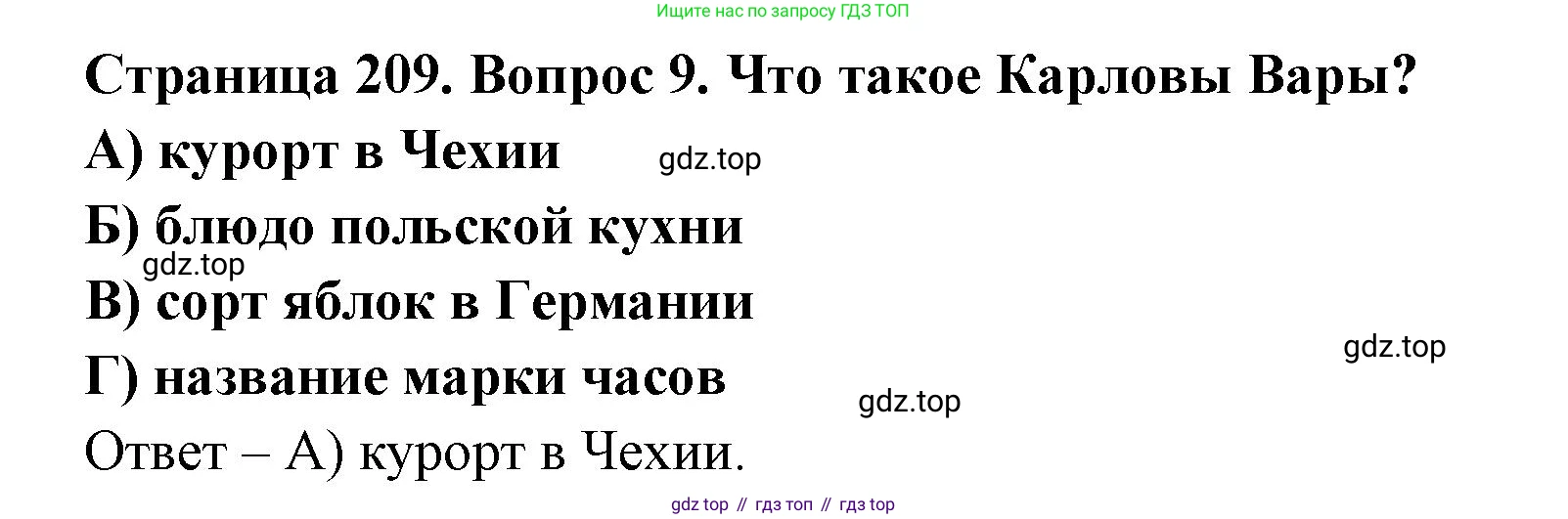 ГДЗ География, 7 класс Учебник, авторы: Кузнецов Александр Павлович, Савельева Людмила Евгеньевна, Дронов Виктор Павлович, издательство Просвещение, Москва, 2023, бирюзового цвета, страница 209, номер 9, Решение