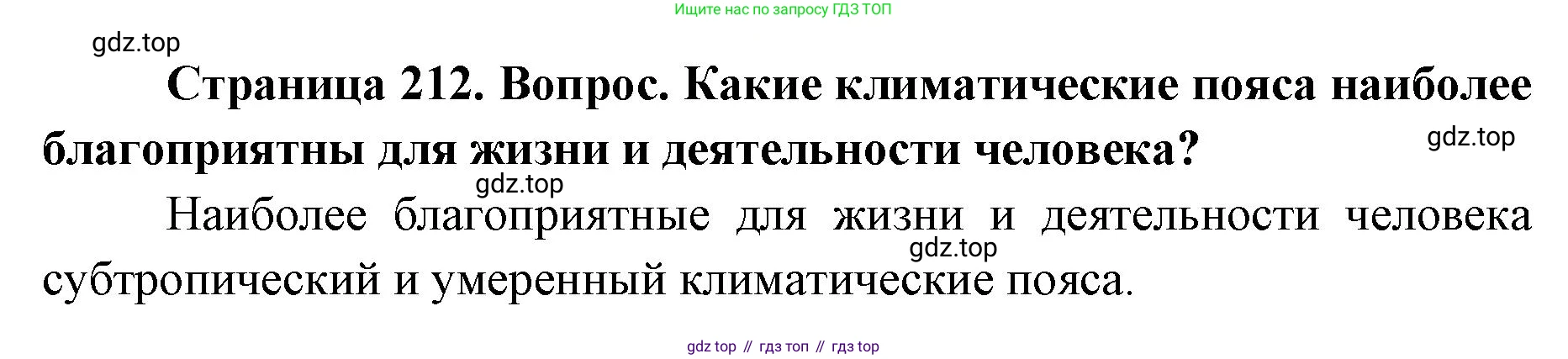ГДЗ География, 7 класс Учебник, авторы: Кузнецов Александр Павлович, Савельева Людмила Евгеньевна, Дронов Виктор Павлович, издательство Просвещение, Москва, 2023, бирюзового цвета, страница 212, номер 2, Решение
