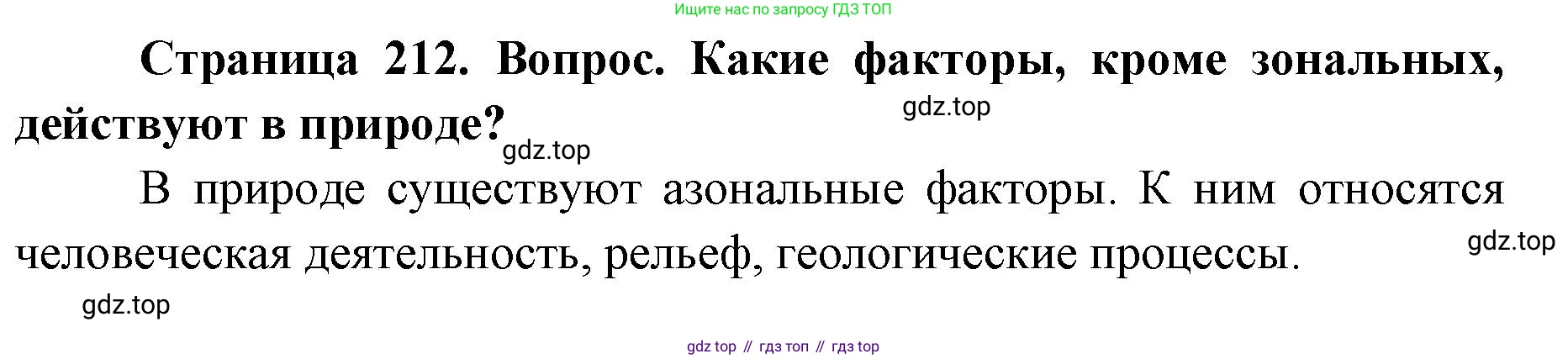 ГДЗ География, 7 класс Учебник, авторы: Кузнецов Александр Павлович, Савельева Людмила Евгеньевна, Дронов Виктор Павлович, издательство Просвещение, Москва, 2023, бирюзового цвета, страница 212, номер 3, Решение