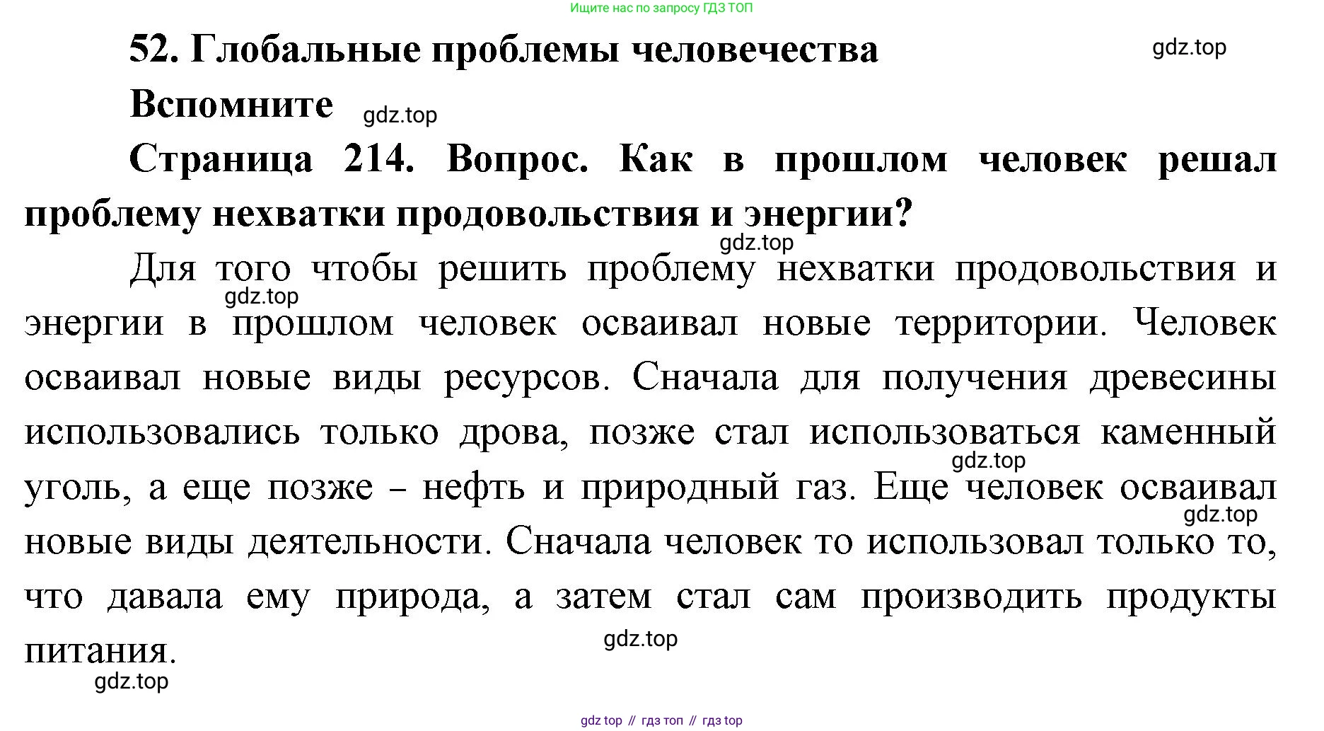 ГДЗ География, 7 класс Учебник, авторы: Кузнецов Александр Павлович, Савельева Людмила Евгеньевна, Дронов Виктор Павлович, издательство Просвещение, Москва, 2023, бирюзового цвета, страница 214, номер 1, Решение