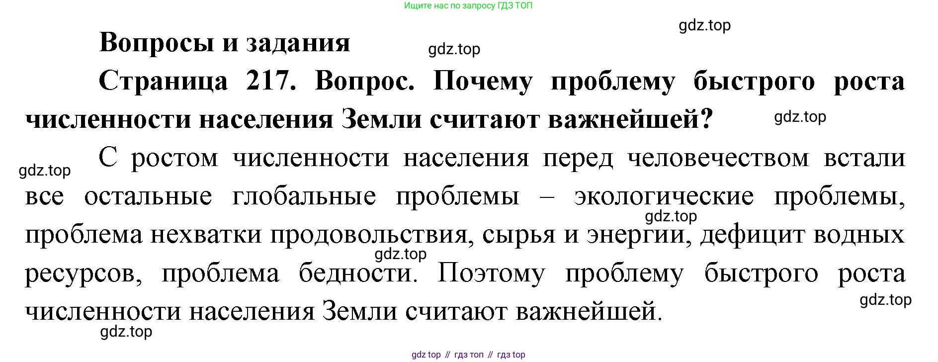 ГДЗ География, 7 класс Учебник, авторы: Кузнецов Александр Павлович, Савельева Людмила Евгеньевна, Дронов Виктор Павлович, издательство Просвещение, Москва, 2023, бирюзового цвета, страница 217, номер 1, Решение