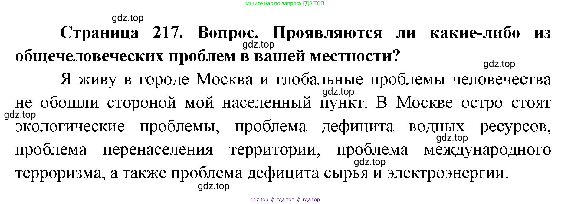 ГДЗ География, 7 класс Учебник, авторы: Кузнецов Александр Павлович, Савельева Людмила Евгеньевна, Дронов Виктор Павлович, издательство Просвещение, Москва, 2023, бирюзового цвета, страница 217, номер 2, Решение