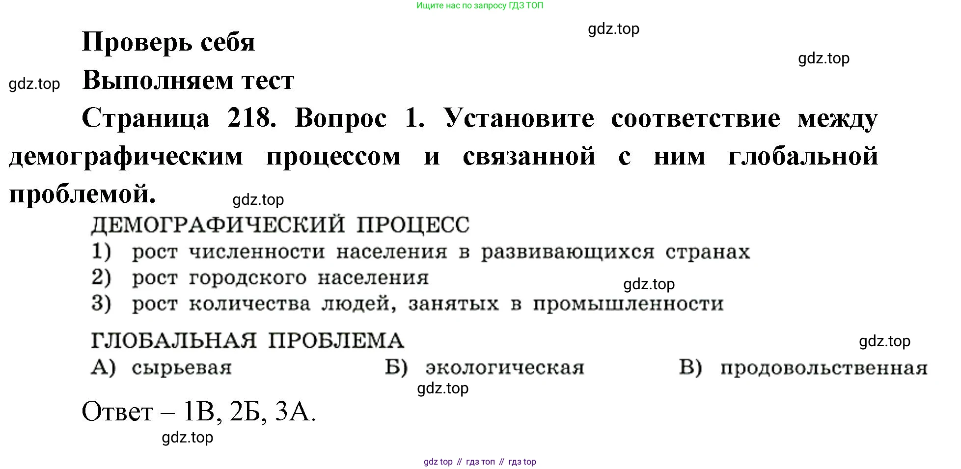 ГДЗ География, 7 класс Учебник, авторы: Кузнецов Александр Павлович, Савельева Людмила Евгеньевна, Дронов Виктор Павлович, издательство Просвещение, Москва, 2023, бирюзового цвета, страница 218, номер 1, Решение