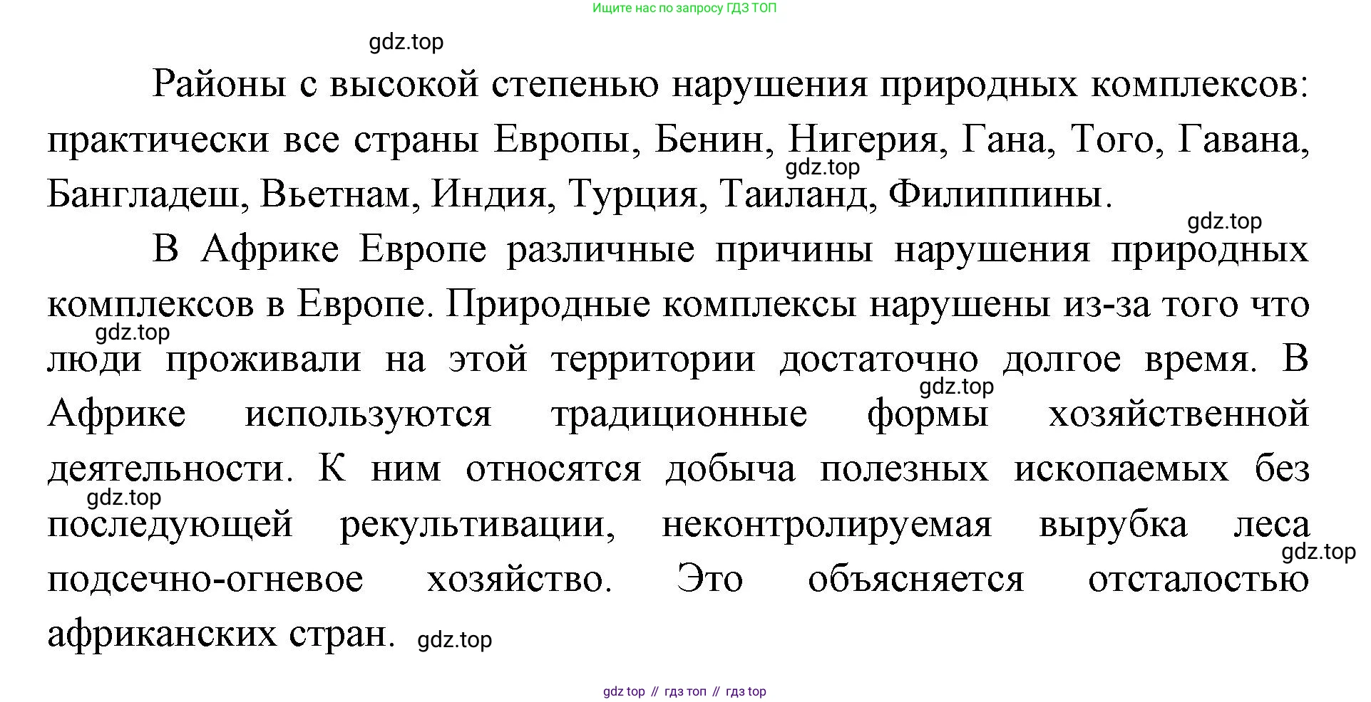 ГДЗ География, 7 класс Учебник, авторы: Кузнецов Александр Павлович, Савельева Людмила Евгеньевна, Дронов Виктор Павлович, издательство Просвещение, Москва, 2023, бирюзового цвета, страница 218, номер 8, Решение (продолжение 2)