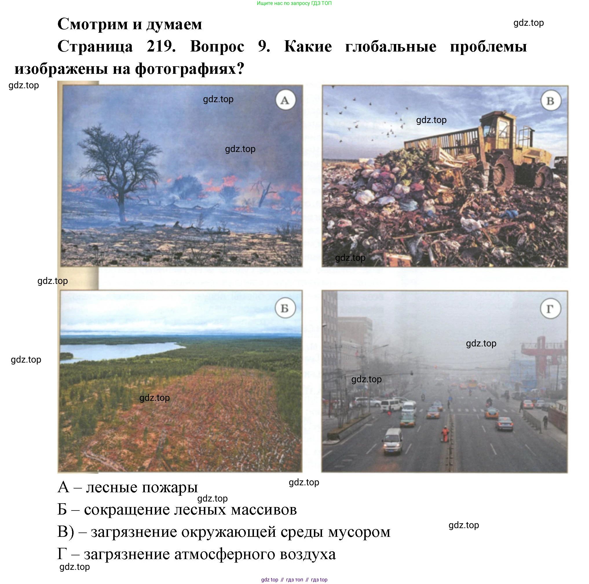 ГДЗ География, 7 класс Учебник, авторы: Кузнецов Александр Павлович, Савельева Людмила Евгеньевна, Дронов Виктор Павлович, издательство Просвещение, Москва, 2023, бирюзового цвета, страница 219, номер 9, Решение