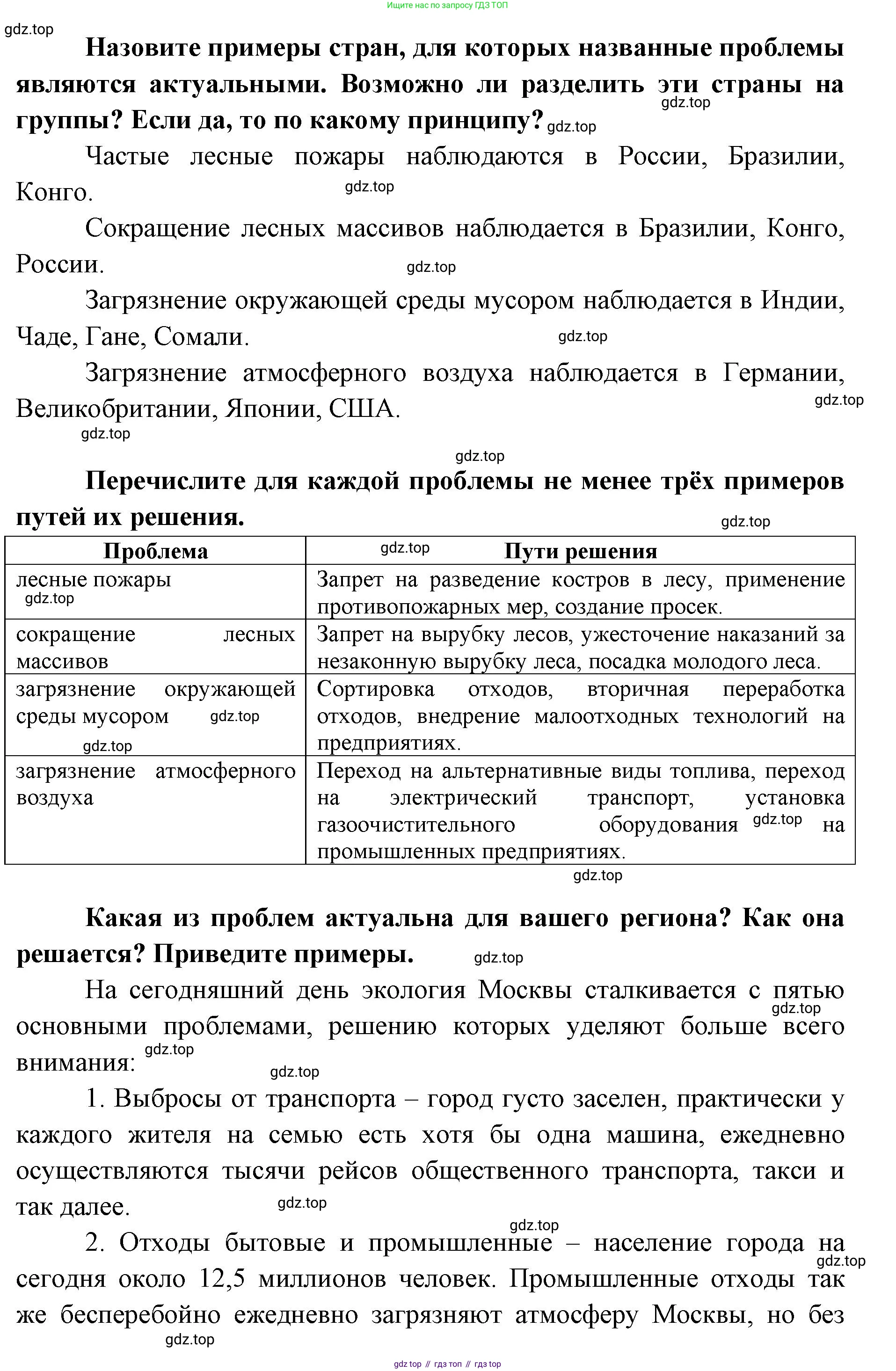 ГДЗ География, 7 класс Учебник, авторы: Кузнецов Александр Павлович, Савельева Людмила Евгеньевна, Дронов Виктор Павлович, издательство Просвещение, Москва, 2023, бирюзового цвета, страница 219, номер 9, Решение (продолжение 2)