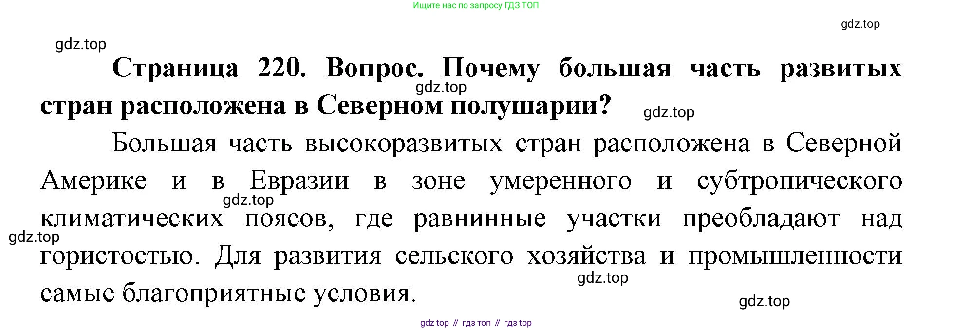 ГДЗ География, 7 класс Учебник, авторы: Кузнецов Александр Павлович, Савельева Людмила Евгеньевна, Дронов Виктор Павлович, издательство Просвещение, Москва, 2023, бирюзового цвета, страница 220, номер 2, Решение
