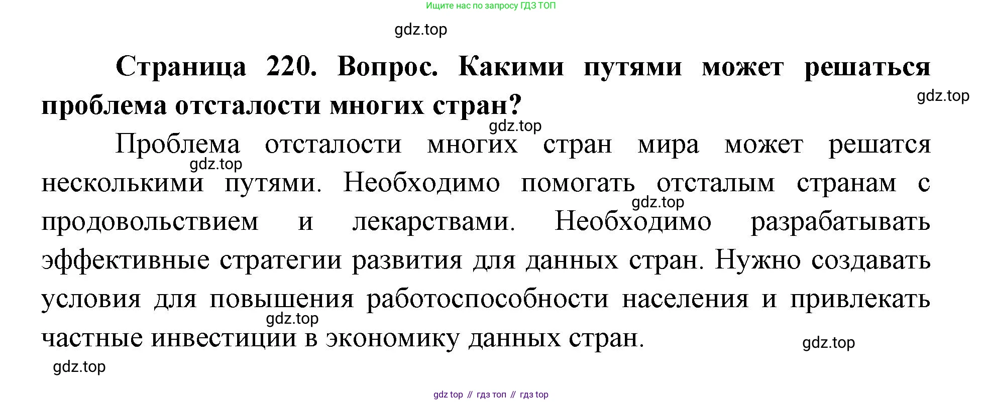 ГДЗ География, 7 класс Учебник, авторы: Кузнецов Александр Павлович, Савельева Людмила Евгеньевна, Дронов Виктор Павлович, издательство Просвещение, Москва, 2023, бирюзового цвета, страница 220, номер 3, Решение