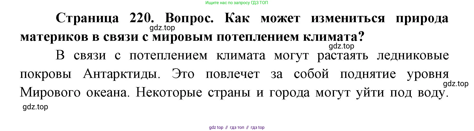 ГДЗ География, 7 класс Учебник, авторы: Кузнецов Александр Павлович, Савельева Людмила Евгеньевна, Дронов Виктор Павлович, издательство Просвещение, Москва, 2023, бирюзового цвета, страница 220, номер 4, Решение