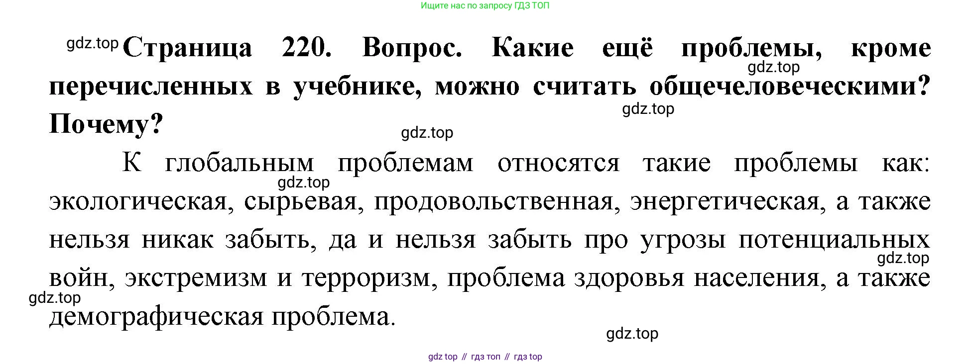 ГДЗ География, 7 класс Учебник, авторы: Кузнецов Александр Павлович, Савельева Людмила Евгеньевна, Дронов Виктор Павлович, издательство Просвещение, Москва, 2023, бирюзового цвета, страница 220, номер 5, Решение
