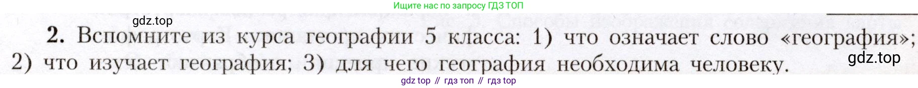 География, 7 класс Учебник, авторы: Алексеев Александр Иванович, Николина Вера Викторовна, Липкина Елена Карловна, Болысов Сергей Иванович, Ачкасова Татьяна Анатольевна, Кузнецова Галина Юрьевна, издательство Просвещение, Москва, 2023, жёлтого цвета, страница 5, номер 2, Условие 2019-2022