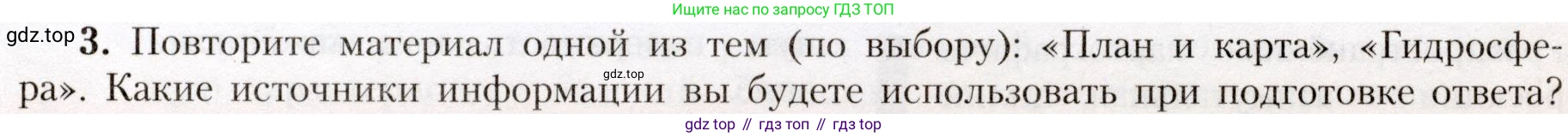 География, 7 класс Учебник, авторы: Алексеев Александр Иванович, Николина Вера Викторовна, Липкина Елена Карловна, Болысов Сергей Иванович, Ачкасова Татьяна Анатольевна, Кузнецова Галина Юрьевна, издательство Просвещение, Москва, 2023, жёлтого цвета, страница 5, номер 3, Условие 2019-2022