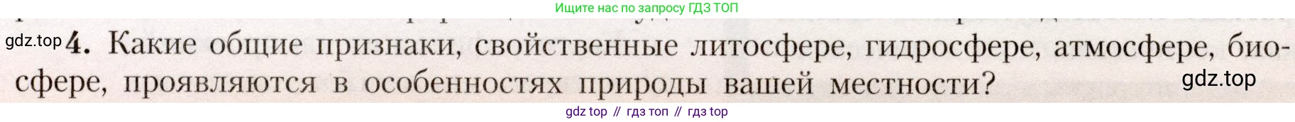 География, 7 класс Учебник, авторы: Алексеев Александр Иванович, Николина Вера Викторовна, Липкина Елена Карловна, Болысов Сергей Иванович, Ачкасова Татьяна Анатольевна, Кузнецова Галина Юрьевна, издательство Просвещение, Москва, 2023, жёлтого цвета, страница 5, номер 4, Условие 2019-2022