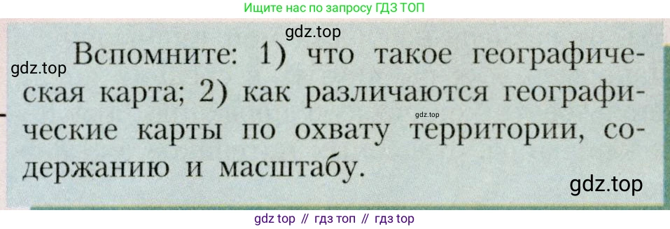 География, 7 класс Учебник, авторы: Алексеев Александр Иванович, Николина Вера Викторовна, Липкина Елена Карловна, Болысов Сергей Иванович, Ачкасова Татьяна Анатольевна, Кузнецова Галина Юрьевна, издательство Просвещение, Москва, 2023, жёлтого цвета, страница 8, Условие 2019-2022