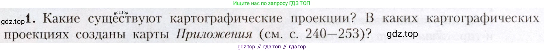 География, 7 класс Учебник, авторы: Алексеев Александр Иванович, Николина Вера Викторовна, Липкина Елена Карловна, Болысов Сергей Иванович, Ачкасова Татьяна Анатольевна, Кузнецова Галина Юрьевна, издательство Просвещение, Москва, 2023, жёлтого цвета, страница 8, номер 1, Условие 2019-2022