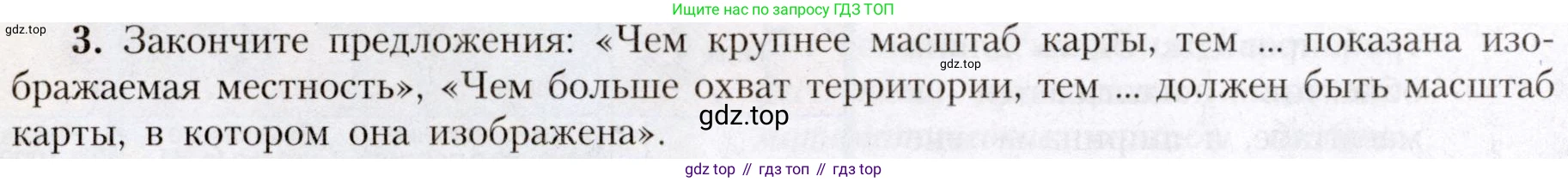 География, 7 класс Учебник, авторы: Алексеев Александр Иванович, Николина Вера Викторовна, Липкина Елена Карловна, Болысов Сергей Иванович, Ачкасова Татьяна Анатольевна, Кузнецова Галина Юрьевна, издательство Просвещение, Москва, 2023, жёлтого цвета, страница 8, номер 3, Условие 2019-2022