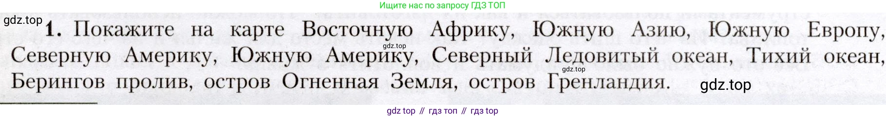 География, 7 класс Учебник, авторы: Алексеев Александр Иванович, Николина Вера Викторовна, Липкина Елена Карловна, Болысов Сергей Иванович, Ачкасова Татьяна Анатольевна, Кузнецова Галина Юрьевна, издательство Просвещение, Москва, 2023, жёлтого цвета, страница 12, номер 1, Условие 2019-2022