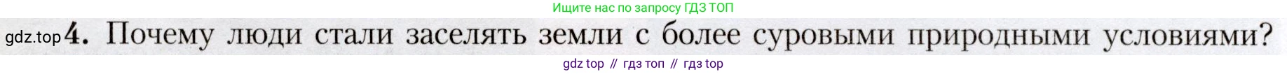 География, 7 класс Учебник, авторы: Алексеев Александр Иванович, Николина Вера Викторовна, Липкина Елена Карловна, Болысов Сергей Иванович, Ачкасова Татьяна Анатольевна, Кузнецова Галина Юрьевна, издательство Просвещение, Москва, 2023, жёлтого цвета, страница 12, номер 4, Условие 2019-2022
