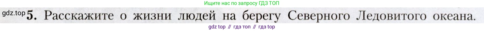География, 7 класс Учебник, авторы: Алексеев Александр Иванович, Николина Вера Викторовна, Липкина Елена Карловна, Болысов Сергей Иванович, Ачкасова Татьяна Анатольевна, Кузнецова Галина Юрьевна, издательство Просвещение, Москва, 2023, жёлтого цвета, страница 12, номер 5, Условие 2019-2022