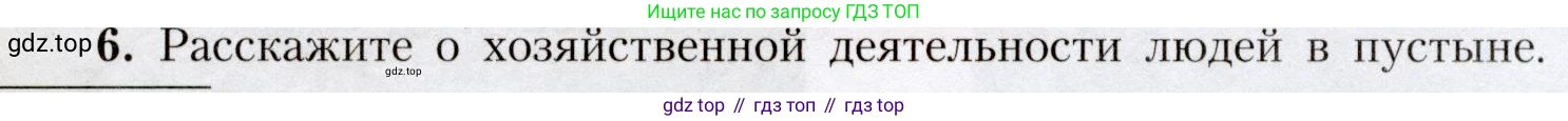 География, 7 класс Учебник, авторы: Алексеев Александр Иванович, Николина Вера Викторовна, Липкина Елена Карловна, Болысов Сергей Иванович, Ачкасова Татьяна Анатольевна, Кузнецова Галина Юрьевна, издательство Просвещение, Москва, 2023, жёлтого цвета, страница 12, номер 6, Условие 2019-2022