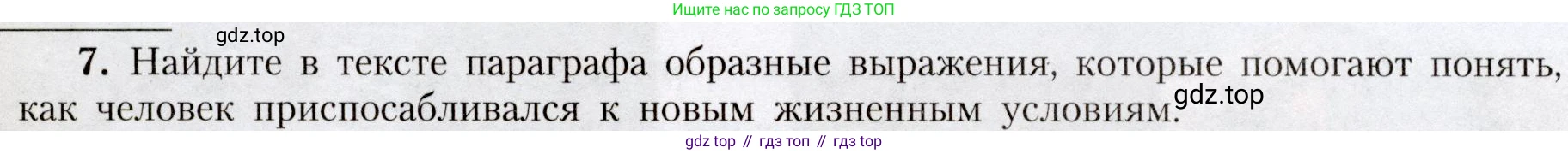 География, 7 класс Учебник, авторы: Алексеев Александр Иванович, Николина Вера Викторовна, Липкина Елена Карловна, Болысов Сергей Иванович, Ачкасова Татьяна Анатольевна, Кузнецова Галина Юрьевна, издательство Просвещение, Москва, 2023, жёлтого цвета, страница 12, номер 7, Условие 2019-2022