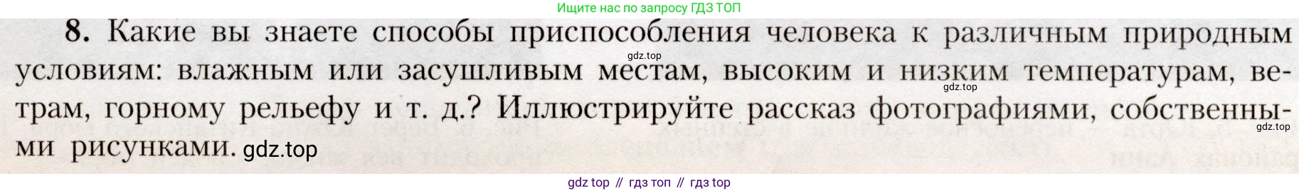 География, 7 класс Учебник, авторы: Алексеев Александр Иванович, Николина Вера Викторовна, Липкина Елена Карловна, Болысов Сергей Иванович, Ачкасова Татьяна Анатольевна, Кузнецова Галина Юрьевна, издательство Просвещение, Москва, 2023, жёлтого цвета, страница 12, номер 8, Условие 2019-2022