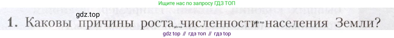 География, 7 класс Учебник, авторы: Алексеев Александр Иванович, Николина Вера Викторовна, Липкина Елена Карловна, Болысов Сергей Иванович, Ачкасова Татьяна Анатольевна, Кузнецова Галина Юрьевна, издательство Просвещение, Москва, 2023, жёлтого цвета, страница 15, номер 1, Условие 2019-2022