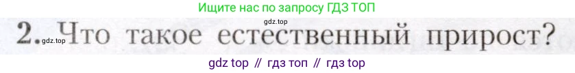 География, 7 класс Учебник, авторы: Алексеев Александр Иванович, Николина Вера Викторовна, Липкина Елена Карловна, Болысов Сергей Иванович, Ачкасова Татьяна Анатольевна, Кузнецова Галина Юрьевна, издательство Просвещение, Москва, 2023, жёлтого цвета, страница 15, номер 2, Условие 2019-2022