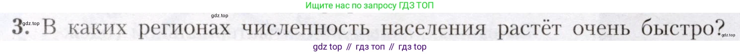 География, 7 класс Учебник, авторы: Алексеев Александр Иванович, Николина Вера Викторовна, Липкина Елена Карловна, Болысов Сергей Иванович, Ачкасова Татьяна Анатольевна, Кузнецова Галина Юрьевна, издательство Просвещение, Москва, 2023, жёлтого цвета, страница 15, номер 3, Условие 2019-2022