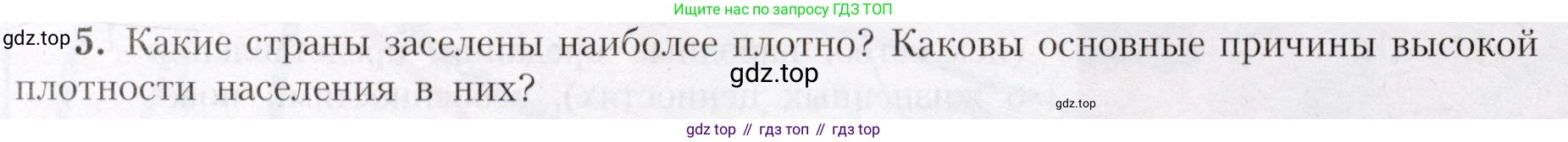 География, 7 класс Учебник, авторы: Алексеев Александр Иванович, Николина Вера Викторовна, Липкина Елена Карловна, Болысов Сергей Иванович, Ачкасова Татьяна Анатольевна, Кузнецова Галина Юрьевна, издательство Просвещение, Москва, 2023, жёлтого цвета, страница 15, номер 5, Условие 2019-2022