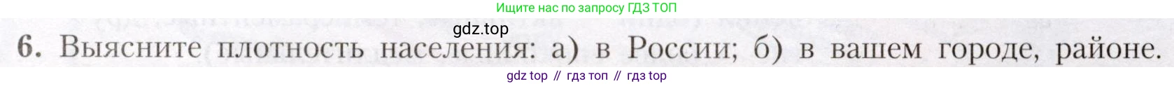 География, 7 класс Учебник, авторы: Алексеев Александр Иванович, Николина Вера Викторовна, Липкина Елена Карловна, Болысов Сергей Иванович, Ачкасова Татьяна Анатольевна, Кузнецова Галина Юрьевна, издательство Просвещение, Москва, 2023, жёлтого цвета, страница 15, номер 6, Условие 2019-2022