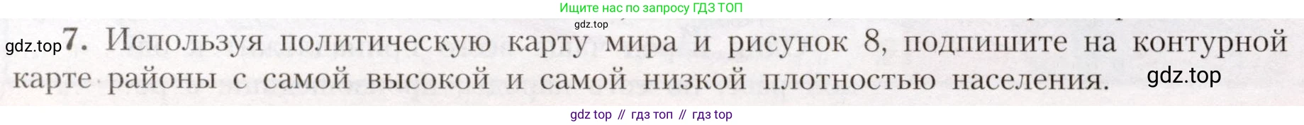 География, 7 класс Учебник, авторы: Алексеев Александр Иванович, Николина Вера Викторовна, Липкина Елена Карловна, Болысов Сергей Иванович, Ачкасова Татьяна Анатольевна, Кузнецова Галина Юрьевна, издательство Просвещение, Москва, 2023, жёлтого цвета, страница 15, номер 7, Условие 2019-2022