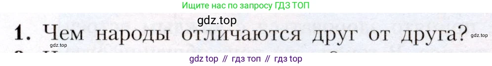 География, 7 класс Учебник, авторы: Алексеев Александр Иванович, Николина Вера Викторовна, Липкина Елена Карловна, Болысов Сергей Иванович, Ачкасова Татьяна Анатольевна, Кузнецова Галина Юрьевна, издательство Просвещение, Москва, 2023, жёлтого цвета, страница 19, номер 1, Условие 2019-2022