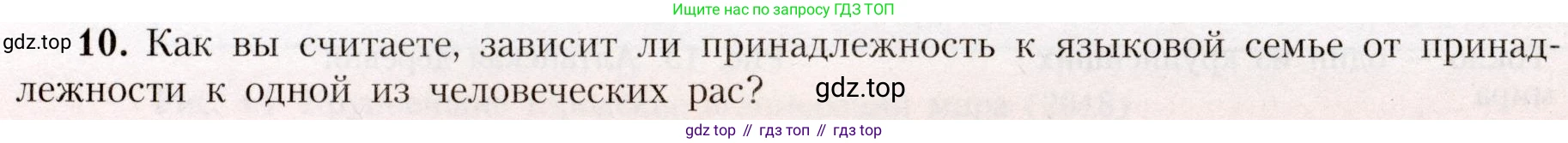 География, 7 класс Учебник, авторы: Алексеев Александр Иванович, Николина Вера Викторовна, Липкина Елена Карловна, Болысов Сергей Иванович, Ачкасова Татьяна Анатольевна, Кузнецова Галина Юрьевна, издательство Просвещение, Москва, 2023, жёлтого цвета, страница 19, номер 10, Условие 2019-2022