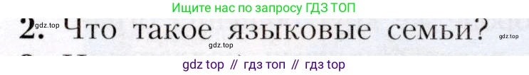 География, 7 класс Учебник, авторы: Алексеев Александр Иванович, Николина Вера Викторовна, Липкина Елена Карловна, Болысов Сергей Иванович, Ачкасова Татьяна Анатольевна, Кузнецова Галина Юрьевна, издательство Просвещение, Москва, 2023, жёлтого цвета, страница 19, номер 2, Условие 2019-2022