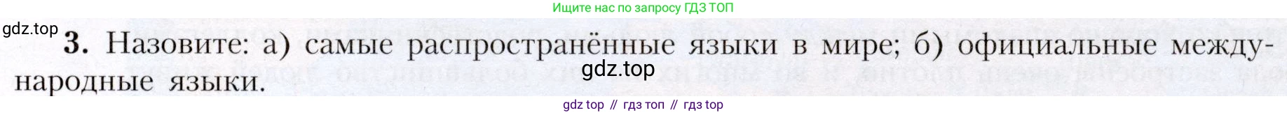 География, 7 класс Учебник, авторы: Алексеев Александр Иванович, Николина Вера Викторовна, Липкина Елена Карловна, Болысов Сергей Иванович, Ачкасова Татьяна Анатольевна, Кузнецова Галина Юрьевна, издательство Просвещение, Москва, 2023, жёлтого цвета, страница 19, номер 3, Условие 2019-2022