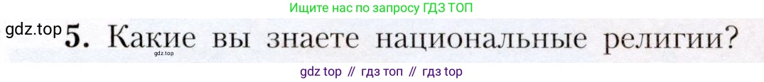 География, 7 класс Учебник, авторы: Алексеев Александр Иванович, Николина Вера Викторовна, Липкина Елена Карловна, Болысов Сергей Иванович, Ачкасова Татьяна Анатольевна, Кузнецова Галина Юрьевна, издательство Просвещение, Москва, 2023, жёлтого цвета, страница 19, номер 5, Условие 2019-2022