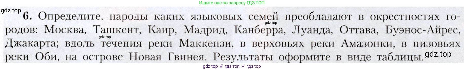 География, 7 класс Учебник, авторы: Алексеев Александр Иванович, Николина Вера Викторовна, Липкина Елена Карловна, Болысов Сергей Иванович, Ачкасова Татьяна Анатольевна, Кузнецова Галина Юрьевна, издательство Просвещение, Москва, 2023, жёлтого цвета, страница 19, номер 6, Условие 2019-2022