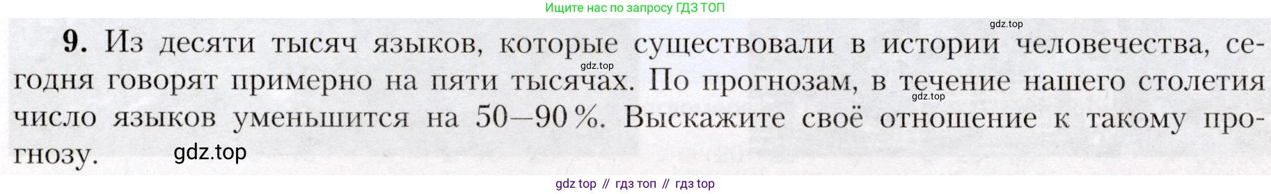 География, 7 класс Учебник, авторы: Алексеев Александр Иванович, Николина Вера Викторовна, Липкина Елена Карловна, Болысов Сергей Иванович, Ачкасова Татьяна Анатольевна, Кузнецова Галина Юрьевна, издательство Просвещение, Москва, 2023, жёлтого цвета, страница 19, номер 9, Условие 2019-2022