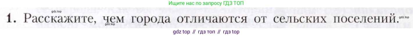 География, 7 класс Учебник, авторы: Алексеев Александр Иванович, Николина Вера Викторовна, Липкина Елена Карловна, Болысов Сергей Иванович, Ачкасова Татьяна Анатольевна, Кузнецова Галина Юрьевна, издательство Просвещение, Москва, 2023, жёлтого цвета, страница 23, номер 1, Условие 2019-2022